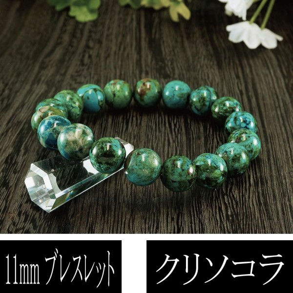 N\R P Chrysocolla 11mm uXbg [b9611-1]