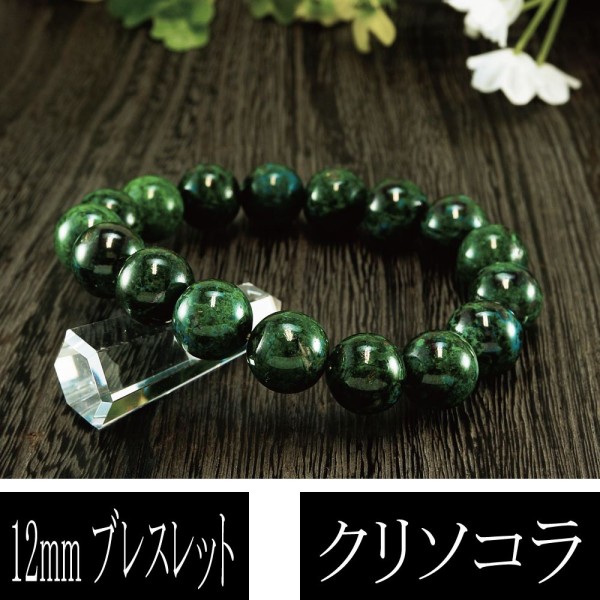 N\R P Chrysocolla 12mm uXbg [b9612-1]